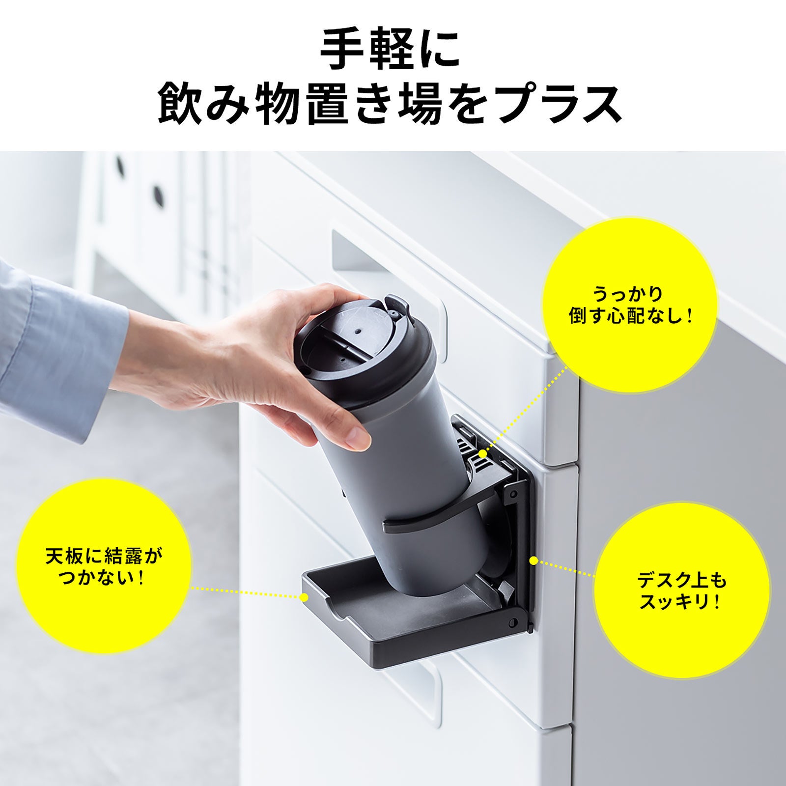 マグネットでピタッ！手軽に飲み物置き場を作れるペットボトル