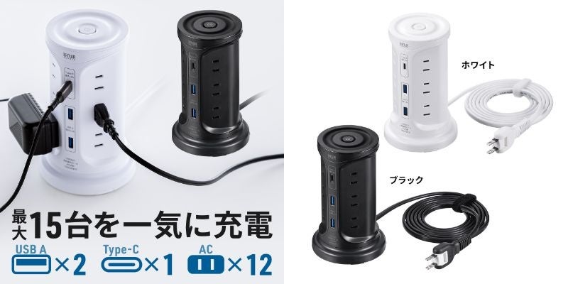 一度に15台を充電できるタワー型充電タップを2月27日に発売