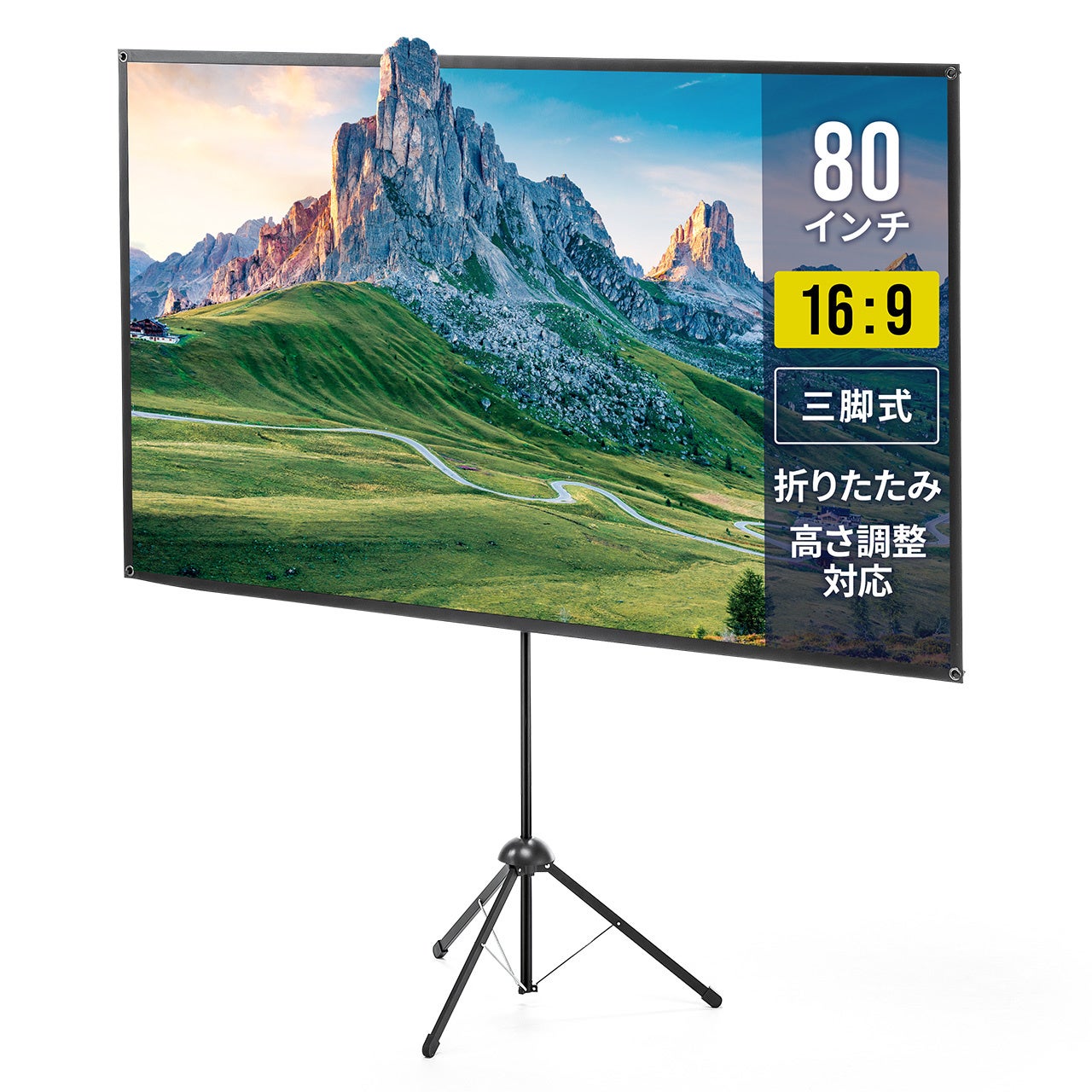 80インチ 三脚式 プロジェクタースクリーン 画面180×100×高さ200cm プロジェクタースクリーン （80インチ・ワイド・自立式・三脚