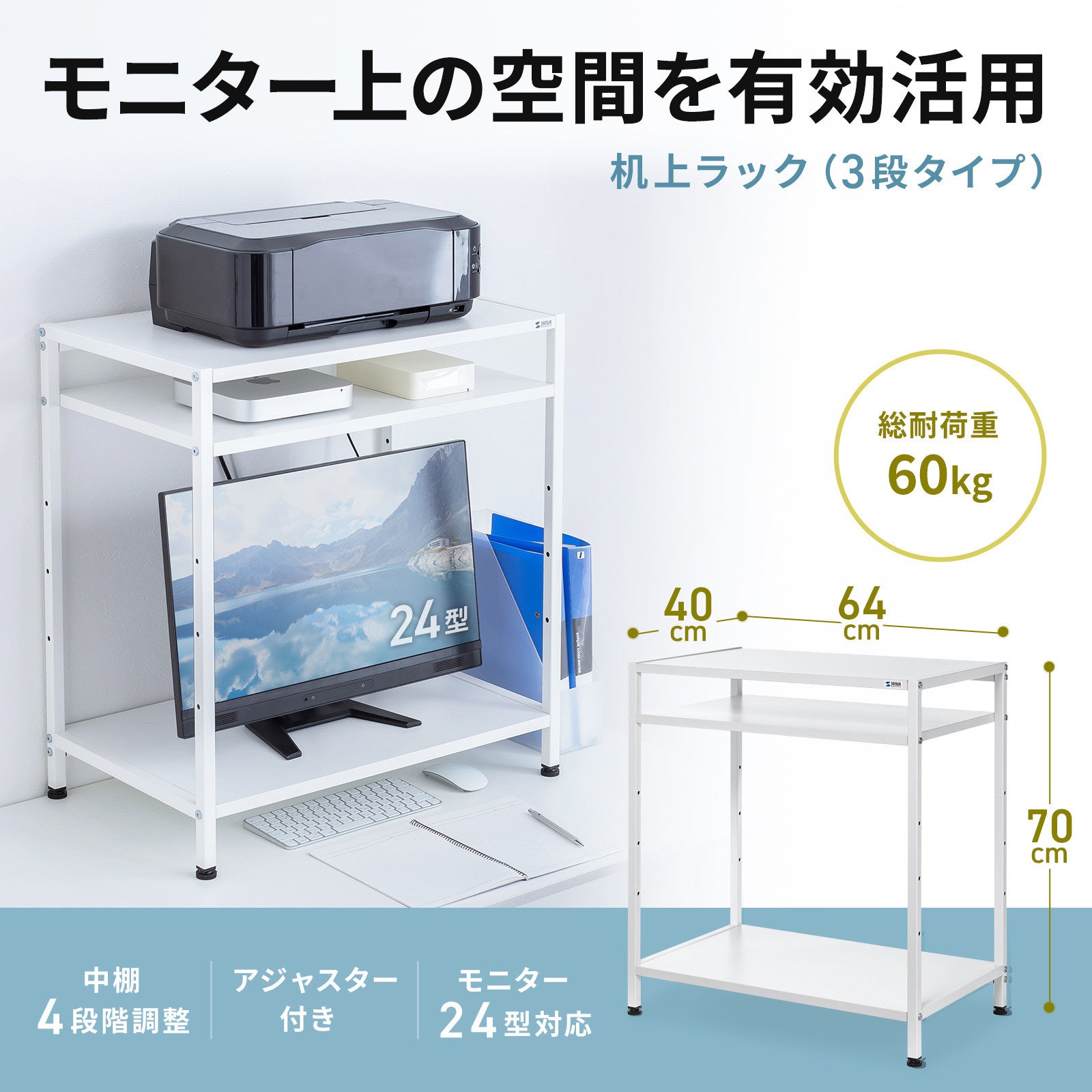 モニター上の空間を有効活用できる3段タイプの机上ラックを発売