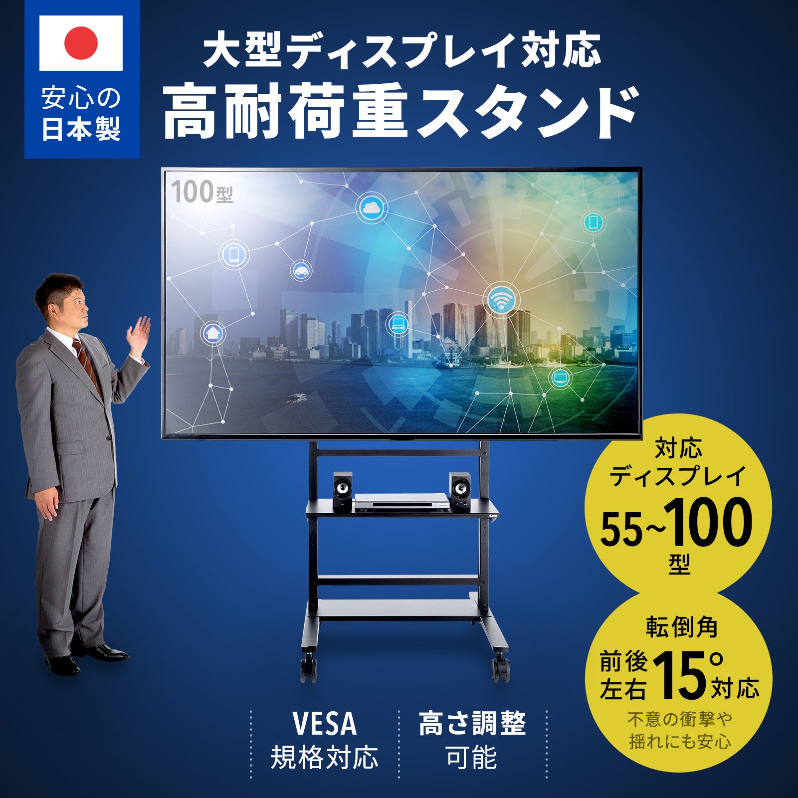 もしもの時も転倒しにくい安全設計、大型ディスプレイ対応の高耐