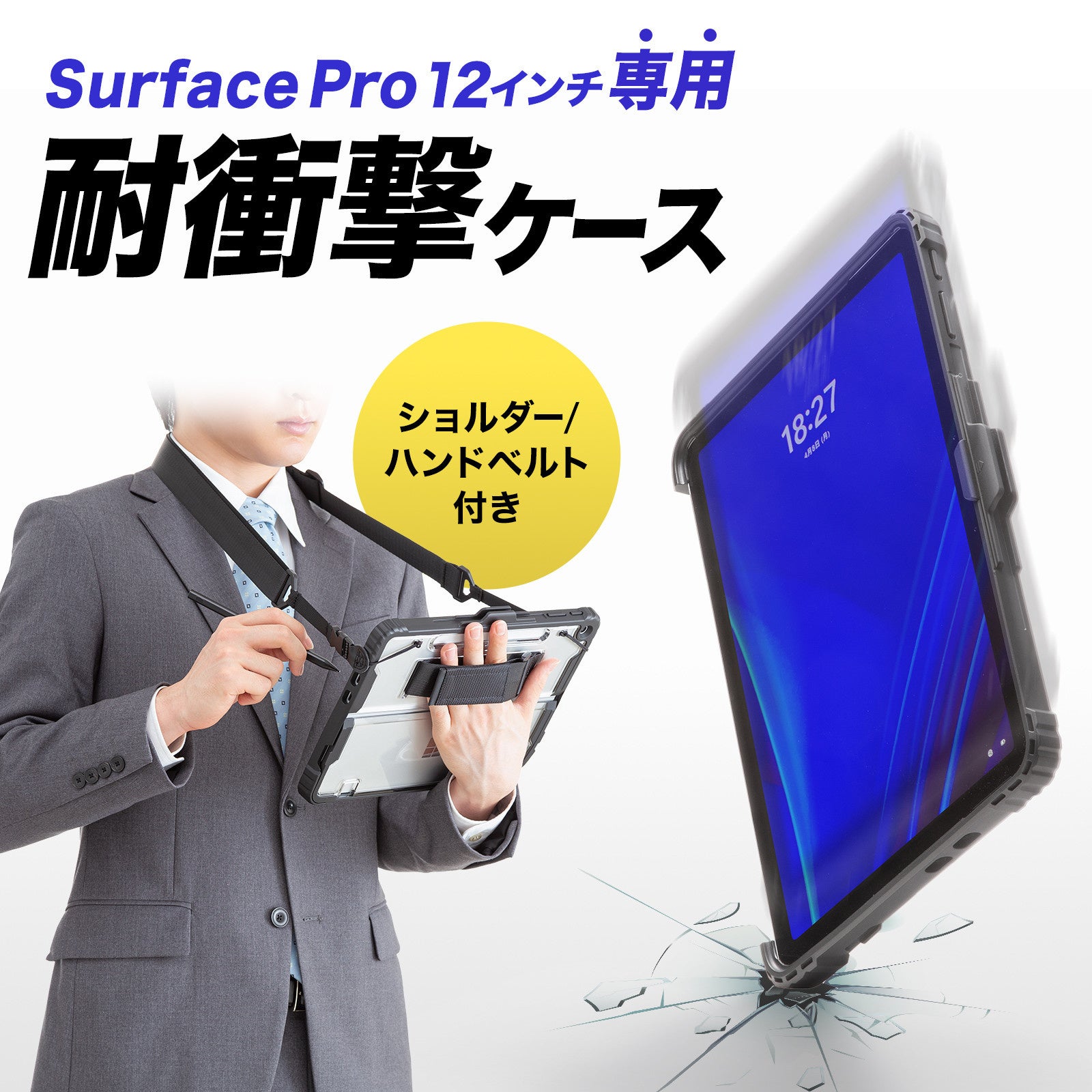 Microsoft Surface Pro 12インチ専用耐衝撃ケースを発売