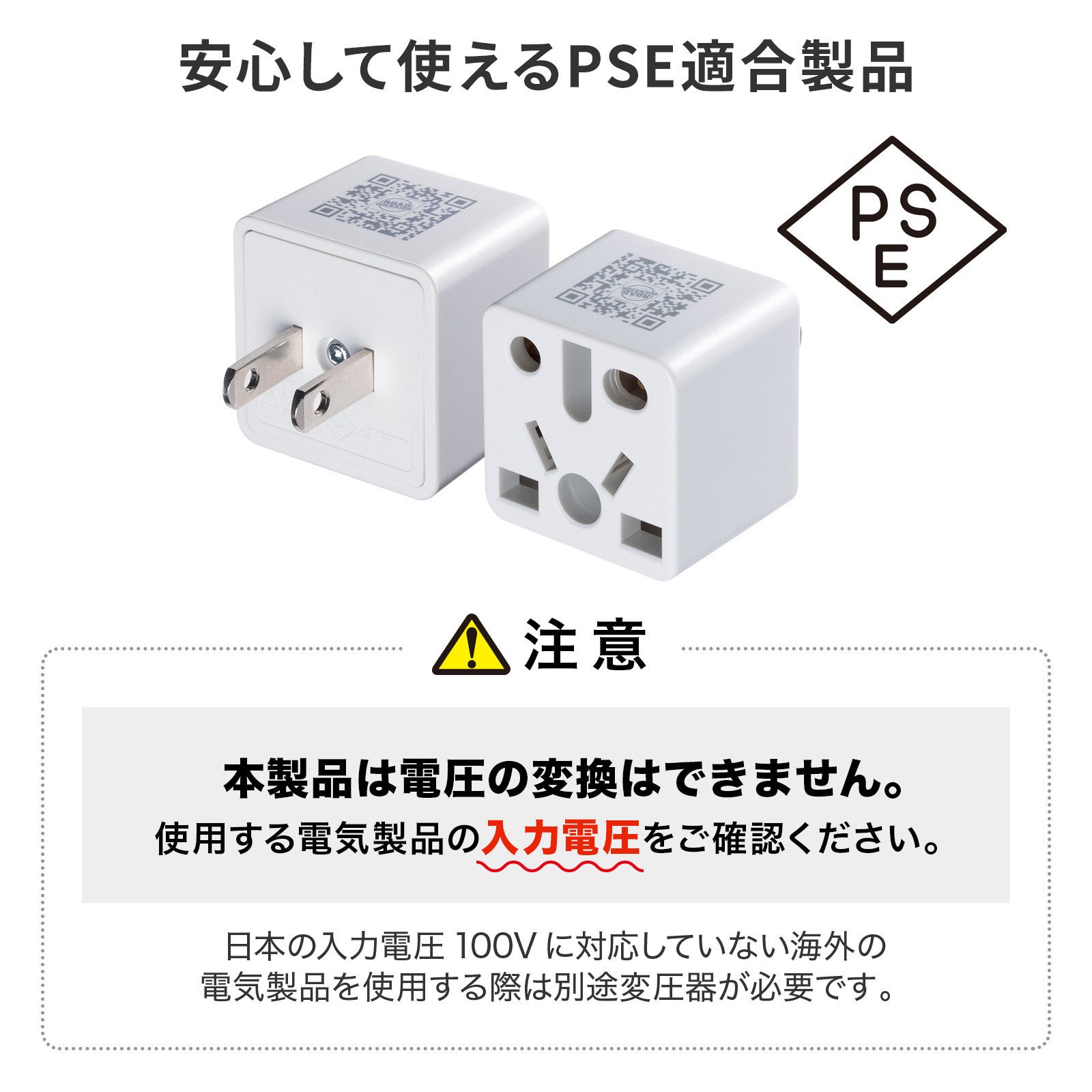 世界中の電源コンセントプラグが日本で使える、マルチタイプ電源変換