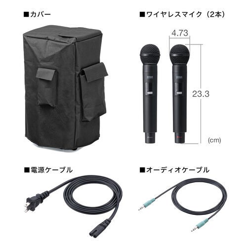サンワダイレクト、マイク2本付きで120W出力のポータブルPAスピーカー「400-SP130」を発売|400-SP130の製品仕様(14枚目)