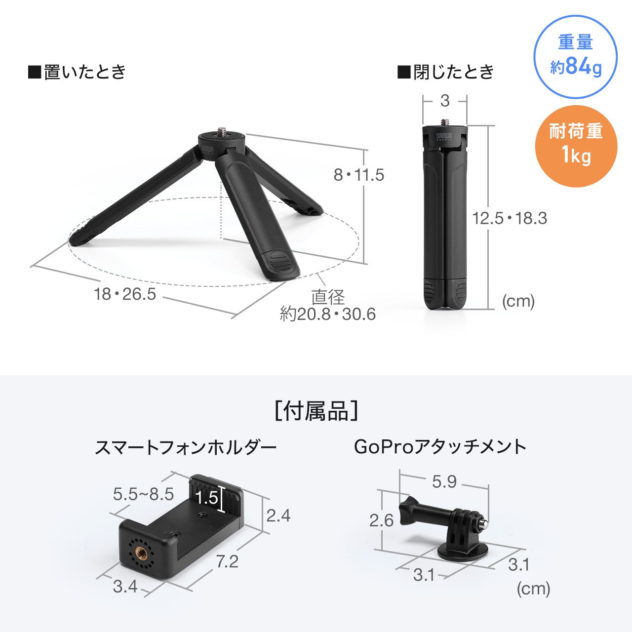 サンワダイレクト、好みの高さや用途に合わせて選べる2WAYミニ三脚3種類を発売(13枚目)