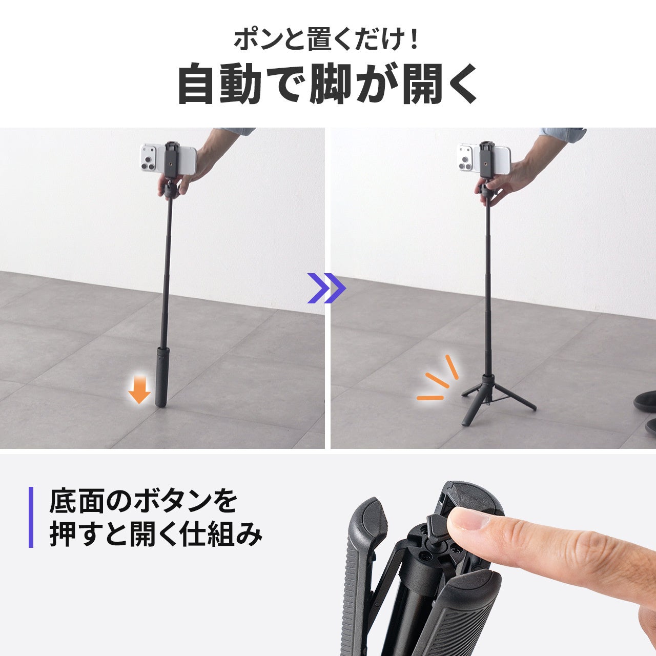 サンワダイレクト、好みの高さや用途に合わせて選べる2WAYミニ三脚3種類を発売(12枚目)