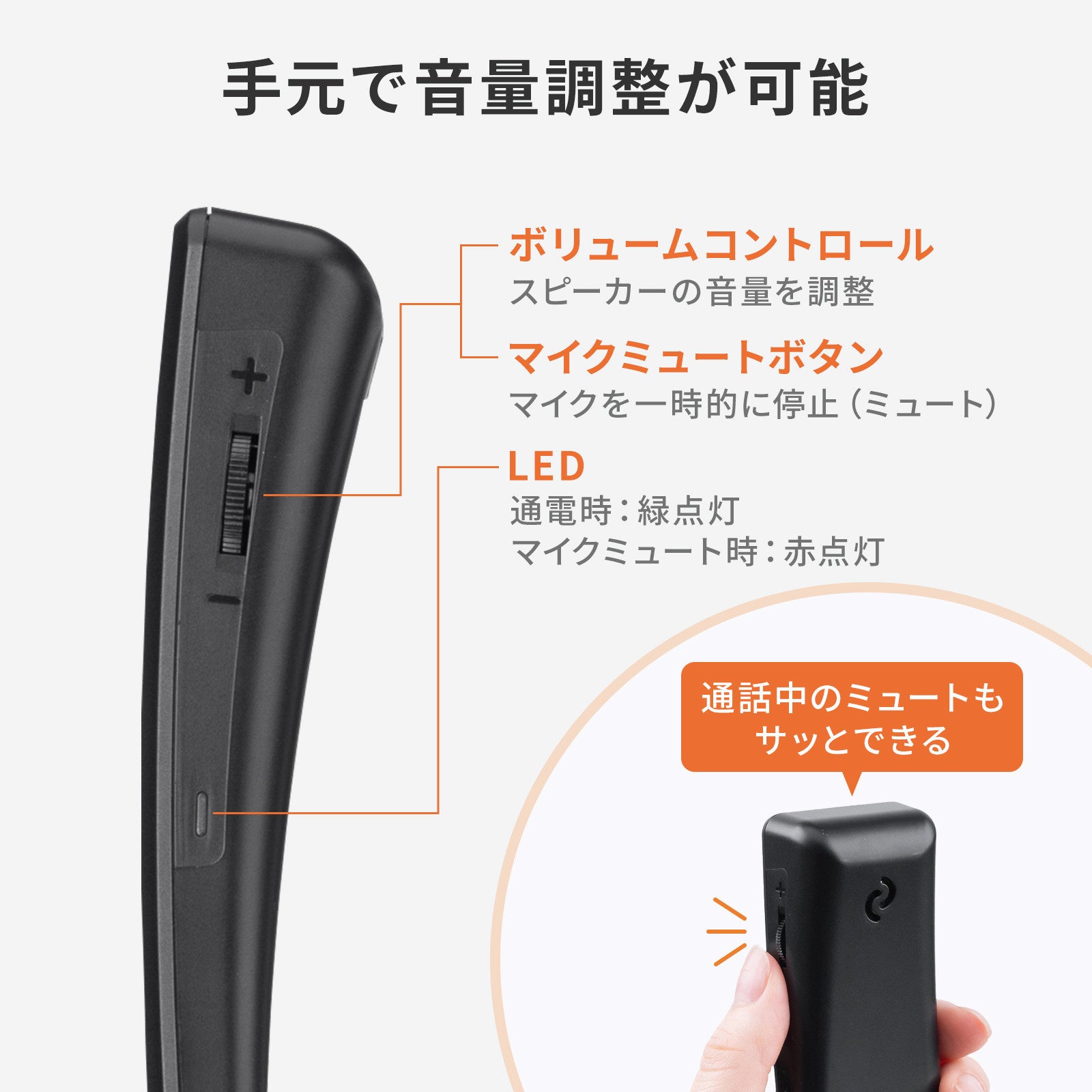 サンワサプライ、受話器スタイルで快適に通話できるUSBハンドセットを発売|製品の価格と仕様(11枚目)