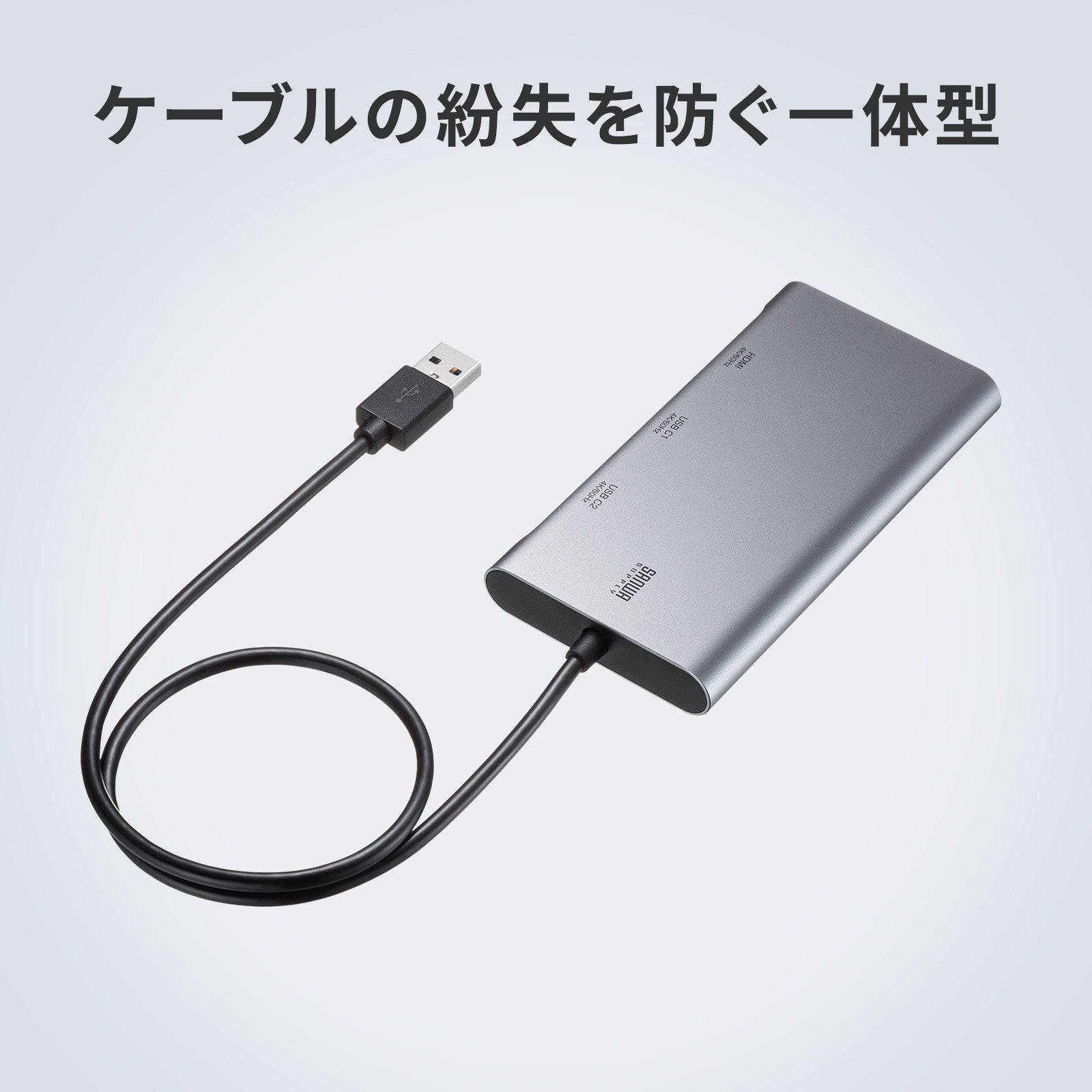 サンワサプライ、Type-Cケーブル1本で最大3画面同時出力できるUSB映像変換アダプタを発売|製品の仕様と価格(12枚目)