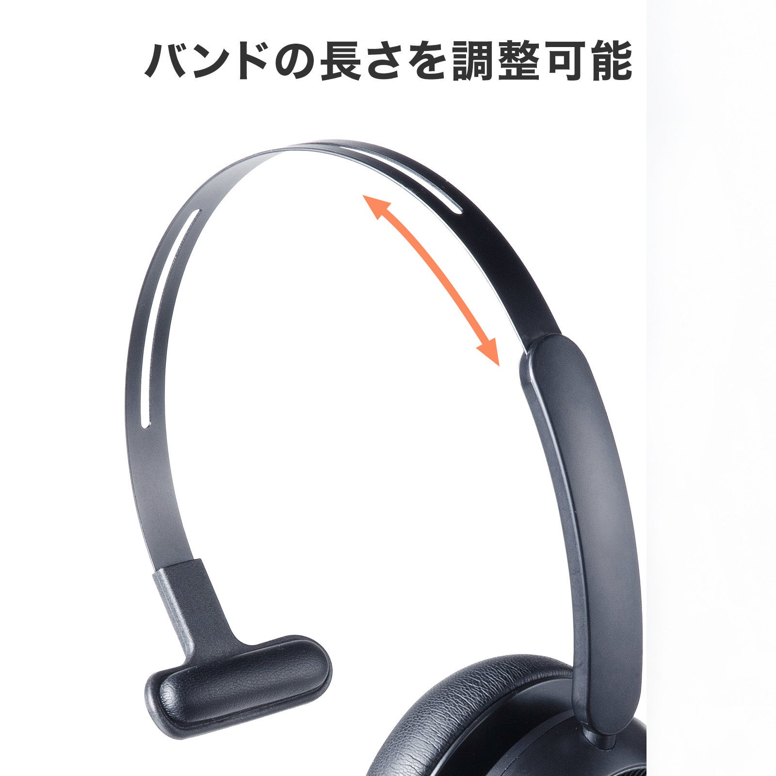 サンワサプライ、単一指向性マイクとENC機能を搭載した片耳型Bluetoothヘッドセット2機種を発売|快適な装着感と優れた操作性(15枚目)