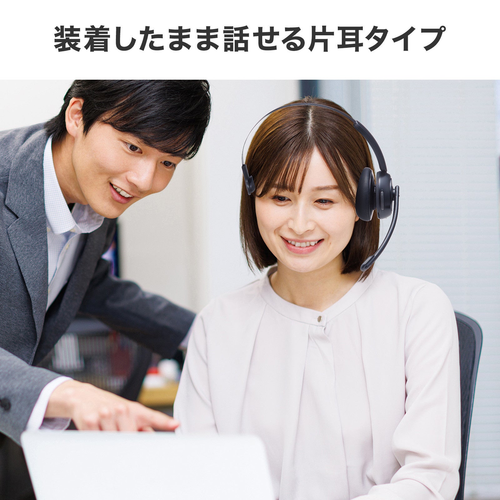 サンワサプライ、単一指向性マイクとENC機能を搭載した片耳型Bluetoothヘッドセット2機種を発売|快適な装着感と優れた操作性(12枚目)