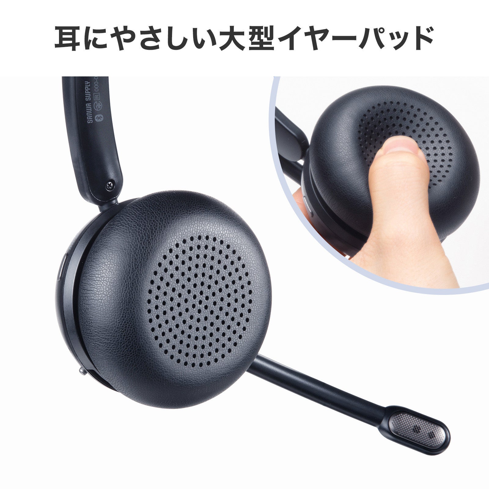 サンワサプライ、単一指向性マイクとENC機能を搭載した片耳型Bluetoothヘッドセット2機種を発売|快適な装着感と優れた操作性(14枚目)