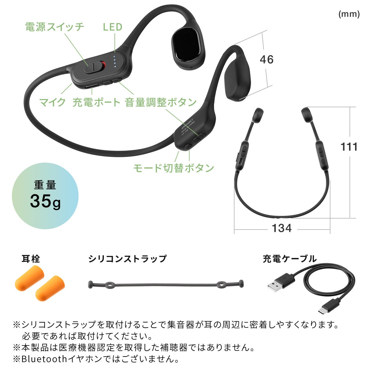 サンワサプライ、骨伝導集音器「400-HABC1BG」に新色ベージュを追加発売|400-HABC1BGの主なスペック(12枚目)