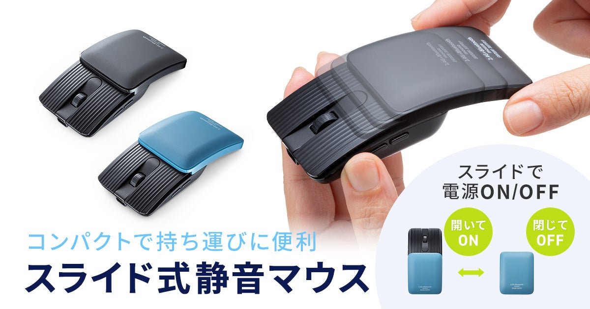 スライド式収納で超コンパクト、スピード充電＆5ボタン搭載の静音コンボマウスを発売