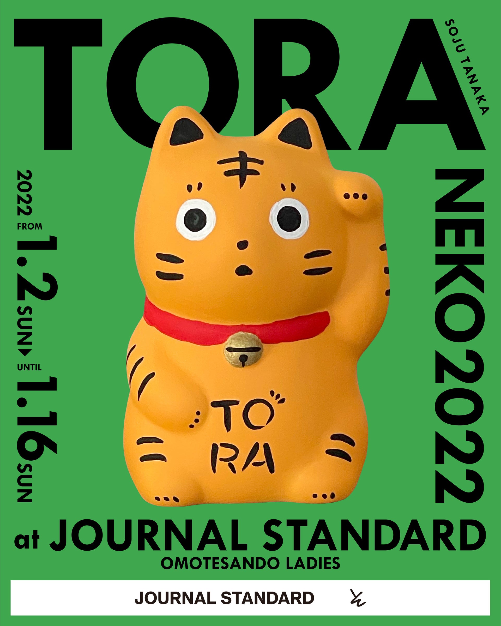 ねこイラストレーター・田中 草樹の約1年ぶりとなる個展「トラ