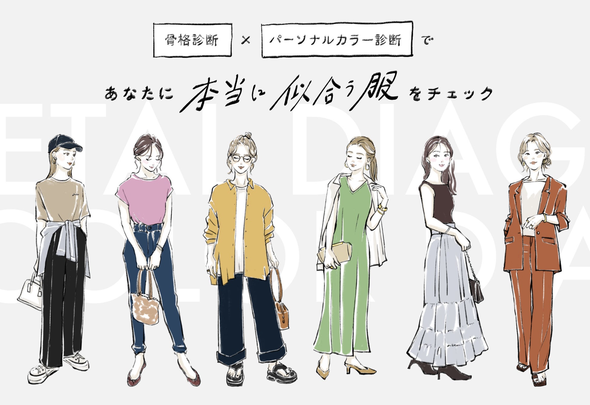 ファッション通販サイト ベイクルーズストア の人気コンテンツ 骨格診断 パーソナルカラー診断 がリニューアルして再登場 株式会社ベイクルーズのプレスリリース ファッション通販サイト ベイクルーズストア の人気コンテンツ 骨格診断 パーソナルカラー診断 がリニューアルして再登場 株式会社ベイクルーズのプレスリリース