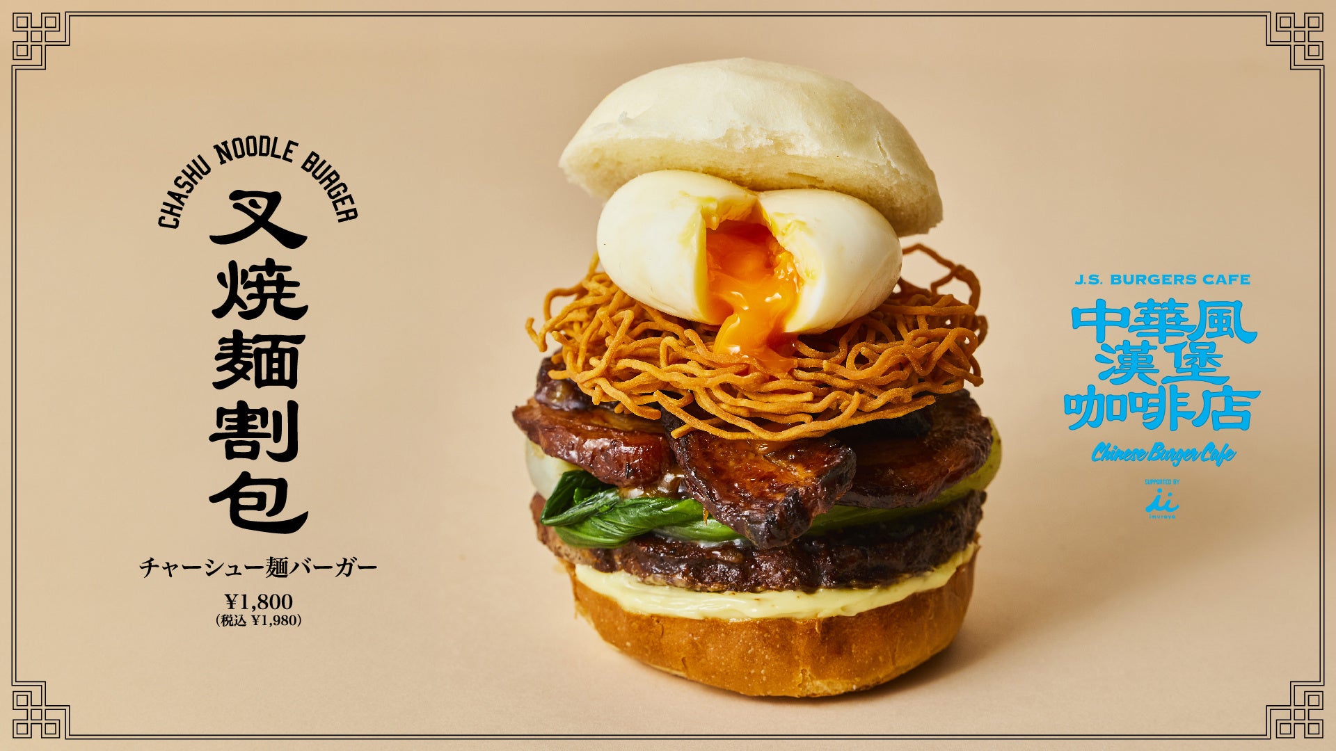 叉焼麵割包(チャーシューメンクアパオ)