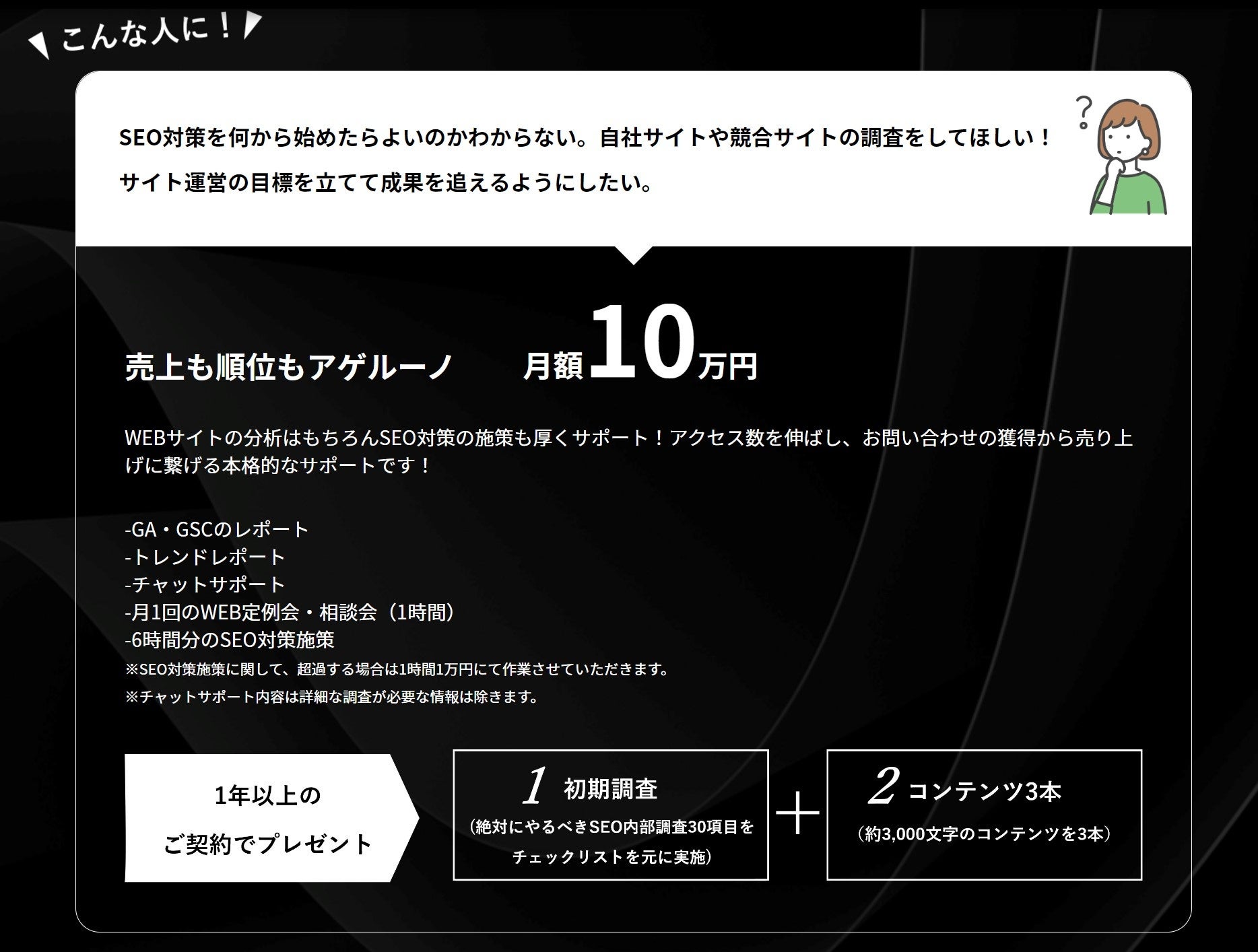 売上も順位もアゲルーノ