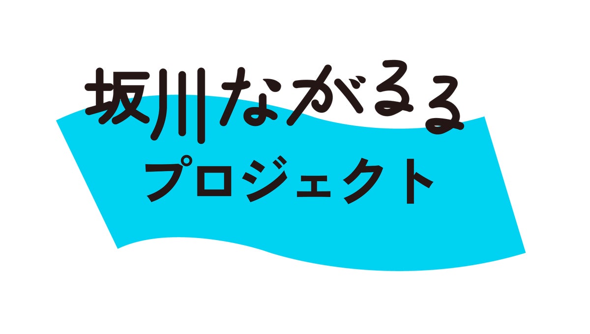 松戸・春雨橋親水広場で「やってみたい」を形に 『坂川ながるるプロジェクト』が広場利用の受付を開始
