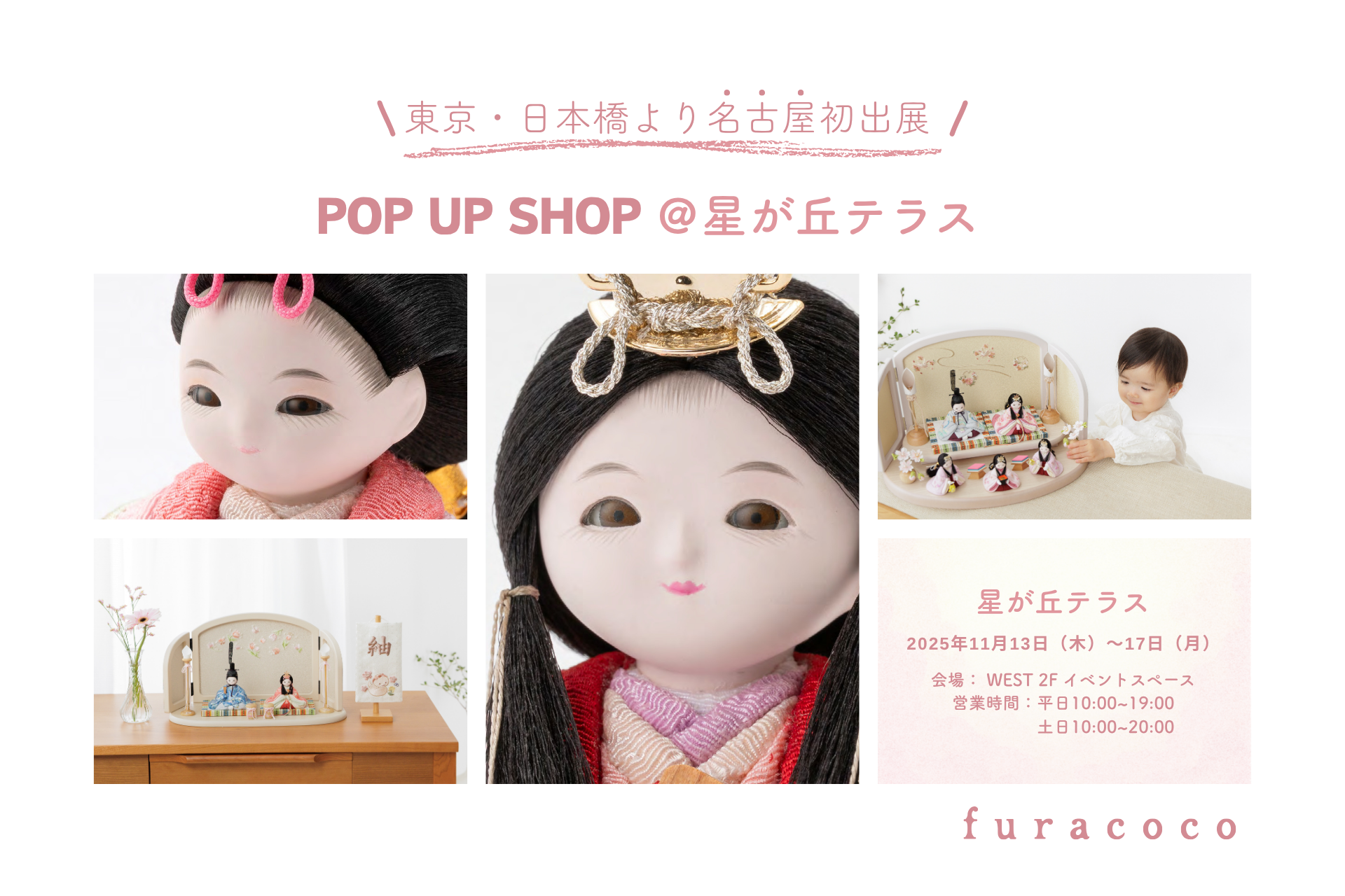 【展示品】雛人形　閉店セール ママに大人気の「ふらここ」雛人形、累計6.5万セット突破！ 【名古屋初