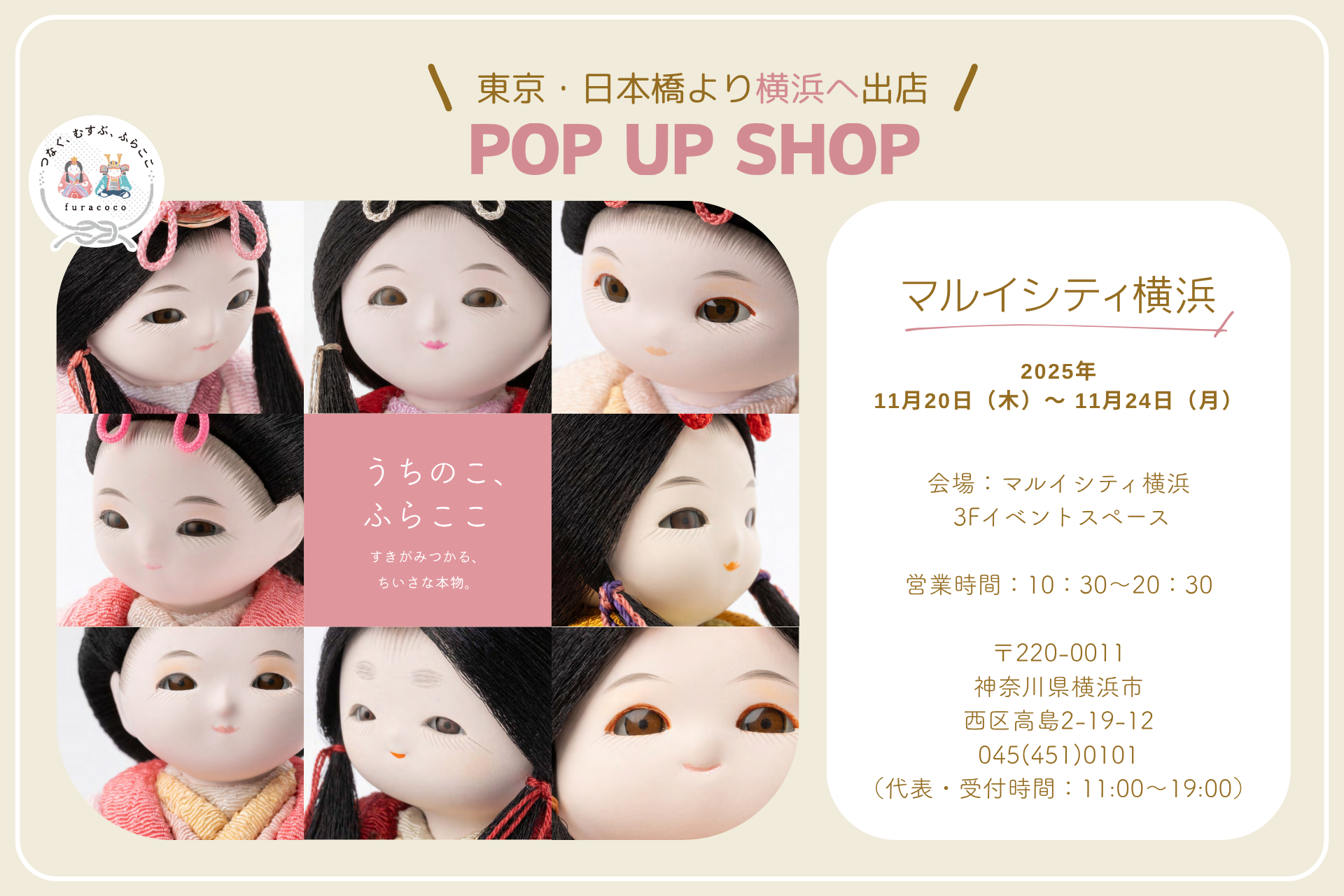 赤ちゃん顔の雛人形”でママに大人気のふらここが横浜に登場！ ― 年内初