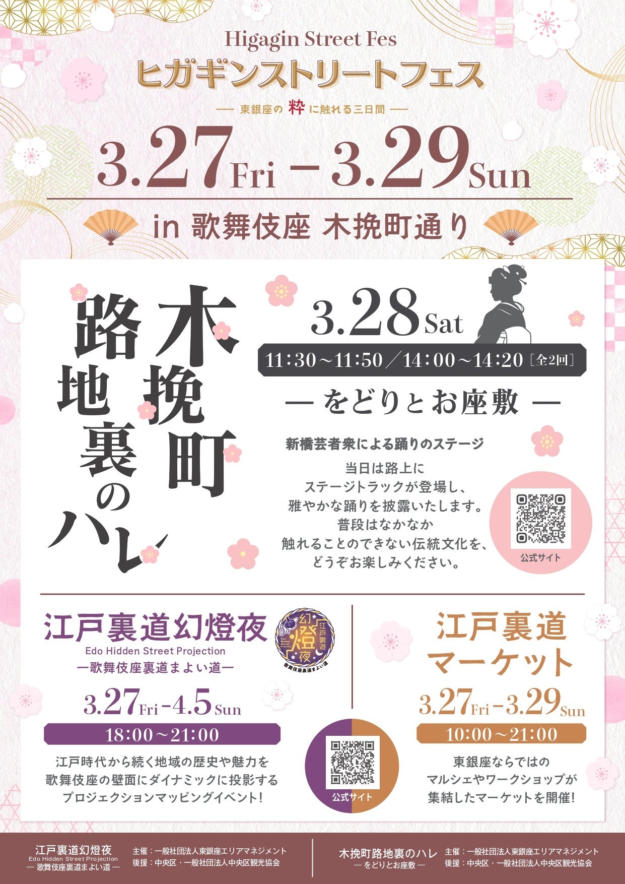 ―東銀座の粋に触れる3日間―『ヒガギンストリートフェス』開催決定のお知らせ