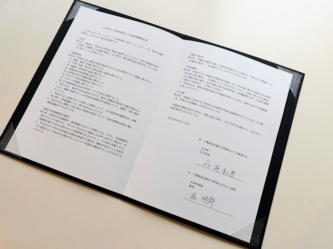 包括連携協定締結書