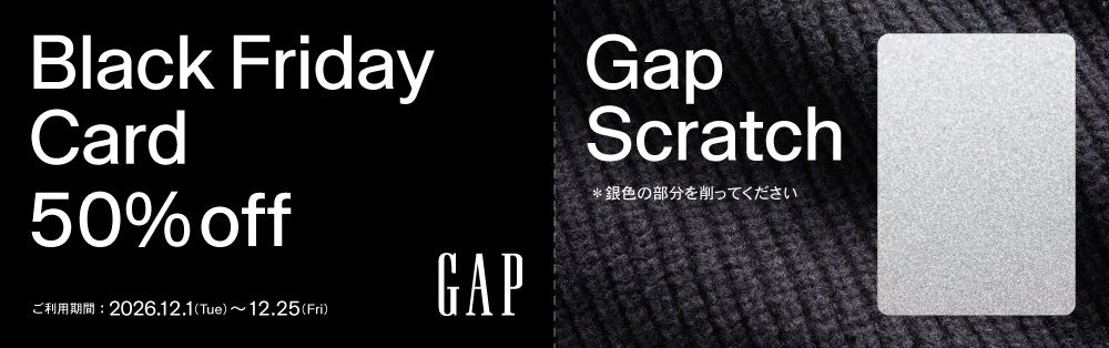 Gap「ブラックフライデー 2026」は11月19日(木)スタート!GAPロゴアイテムが期間限定プライスに、店舗限定で総額1,000万円分のギフトカードが当たるスクラッチ抽選も