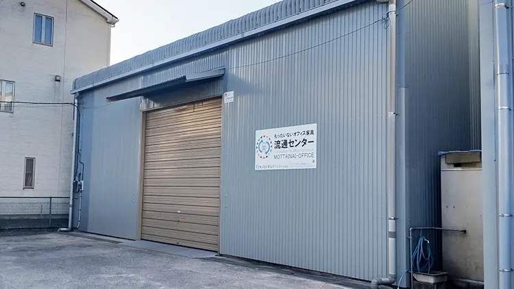 もったいないオフィス家具流通センター