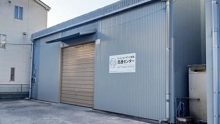 【もったいないオフィス家具流通センター】