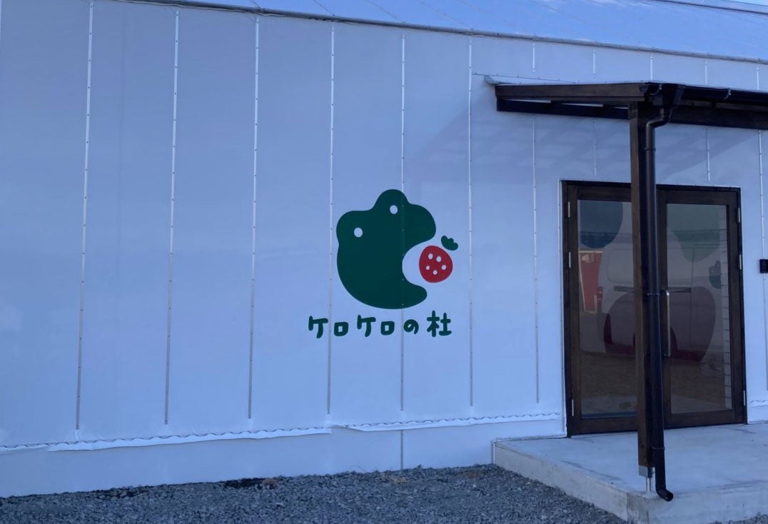 ケロケロの杜正面入口