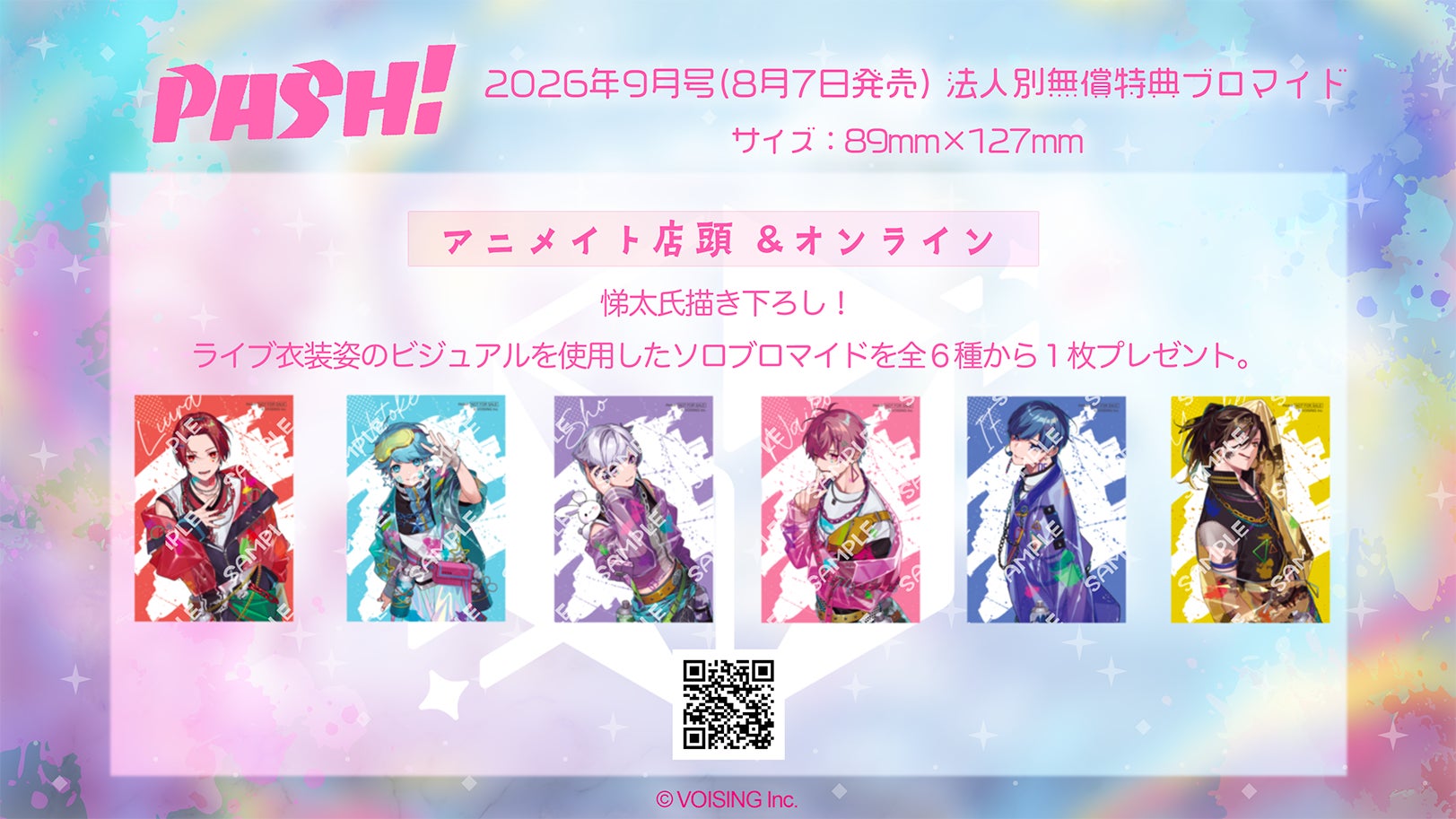 2.5次元アイドルグループ「いれいす」が『PASH!』2026年9月号に登場 2.5次元アイドルグループ「いれいす」が『PASH!』2026年9月号に登場