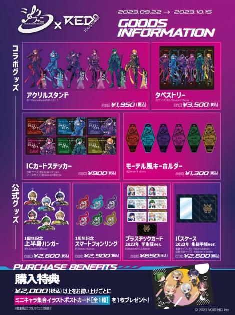 歌い手グッズ【画像複数枚あり】 最強の歌い手グループ「シクフォニ」×RED° TOKYO TOWER コラボ