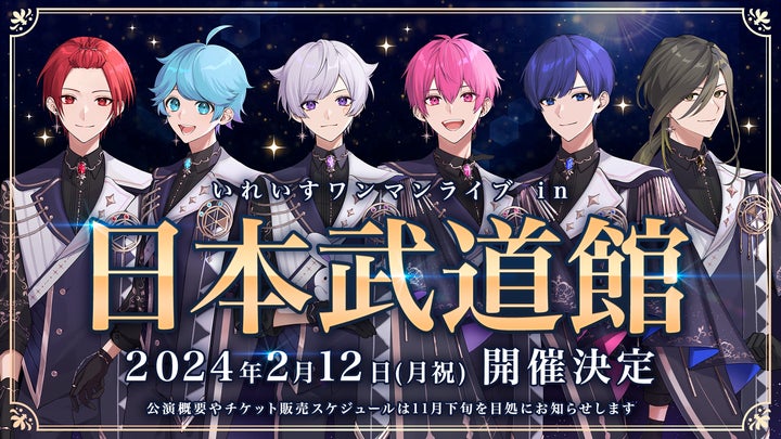 結成3周年を迎える「いれいす」、歌い手グループ史上最速の日本武道館 結成3周年を迎える「いれいす」、歌い手グループ史上最速の日本武道館