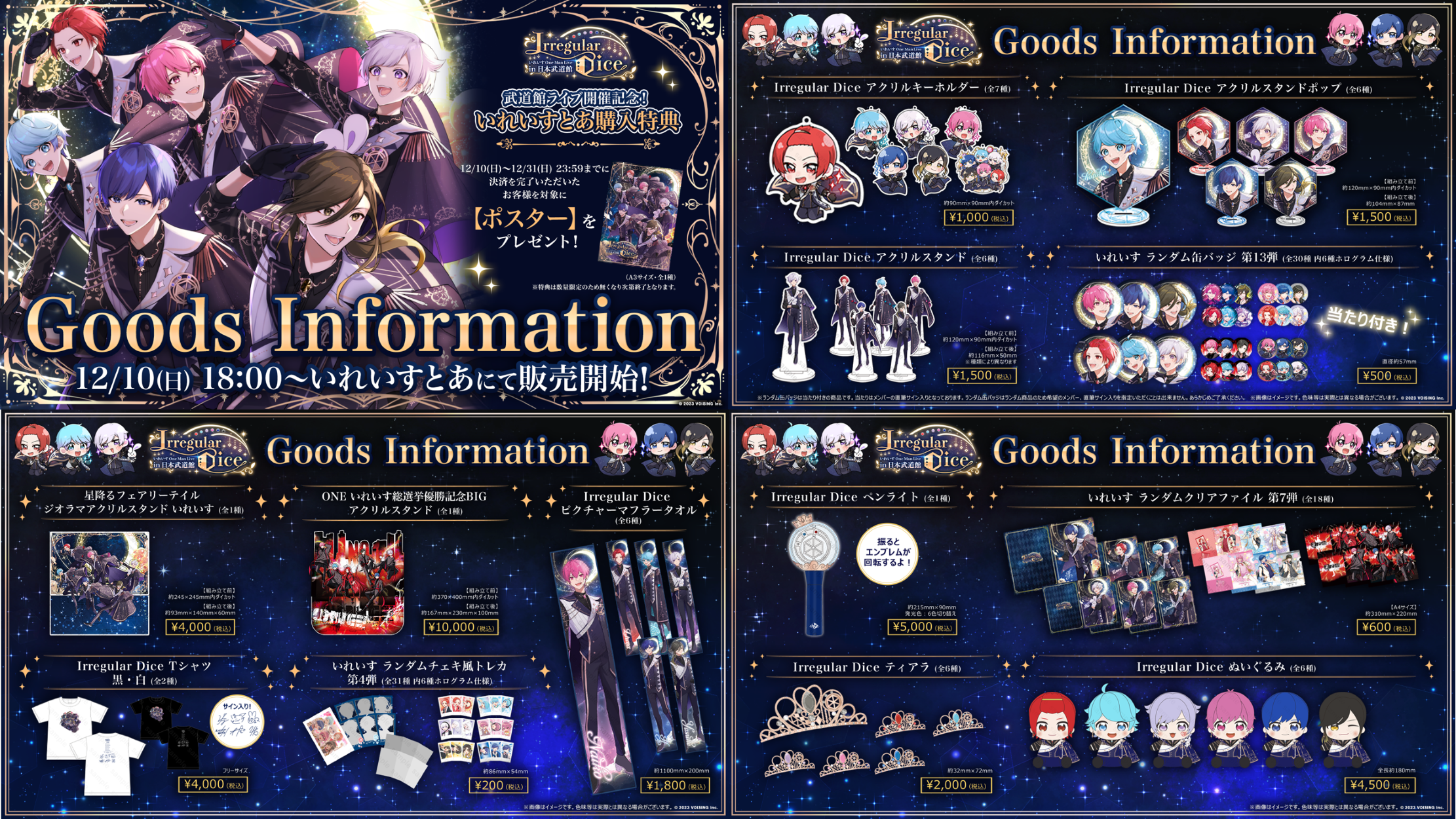 いれいす　武道館　ライブ　特典ポストカード いれいす 入場特典 ポストカード 武道館｜Yahoo!フリマ（旧