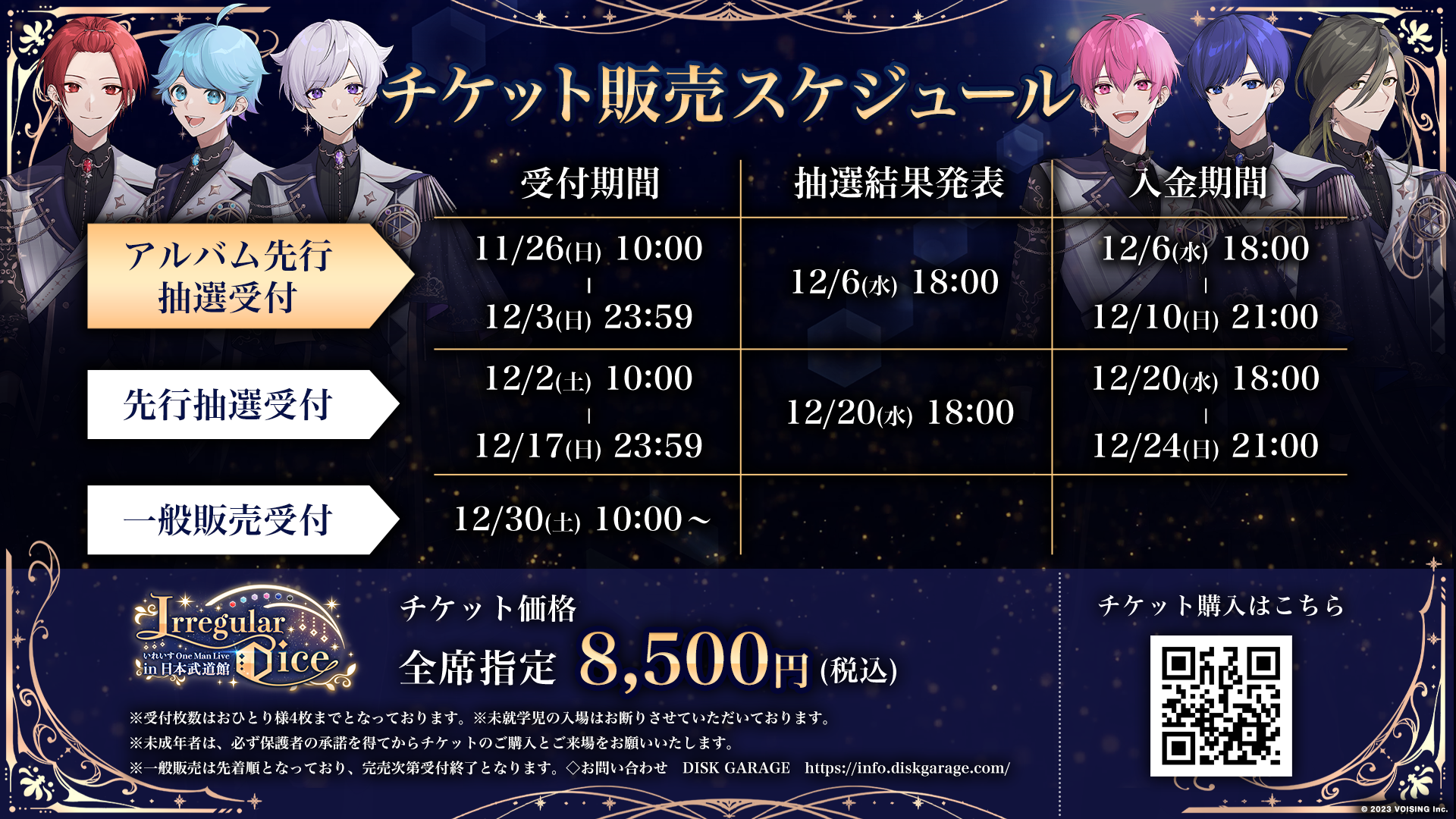 いれいす 両国国技館 入場特典 2日目 If いふ 新世代歌い手グループいれいす 4月29日,30日に両国国技館で初