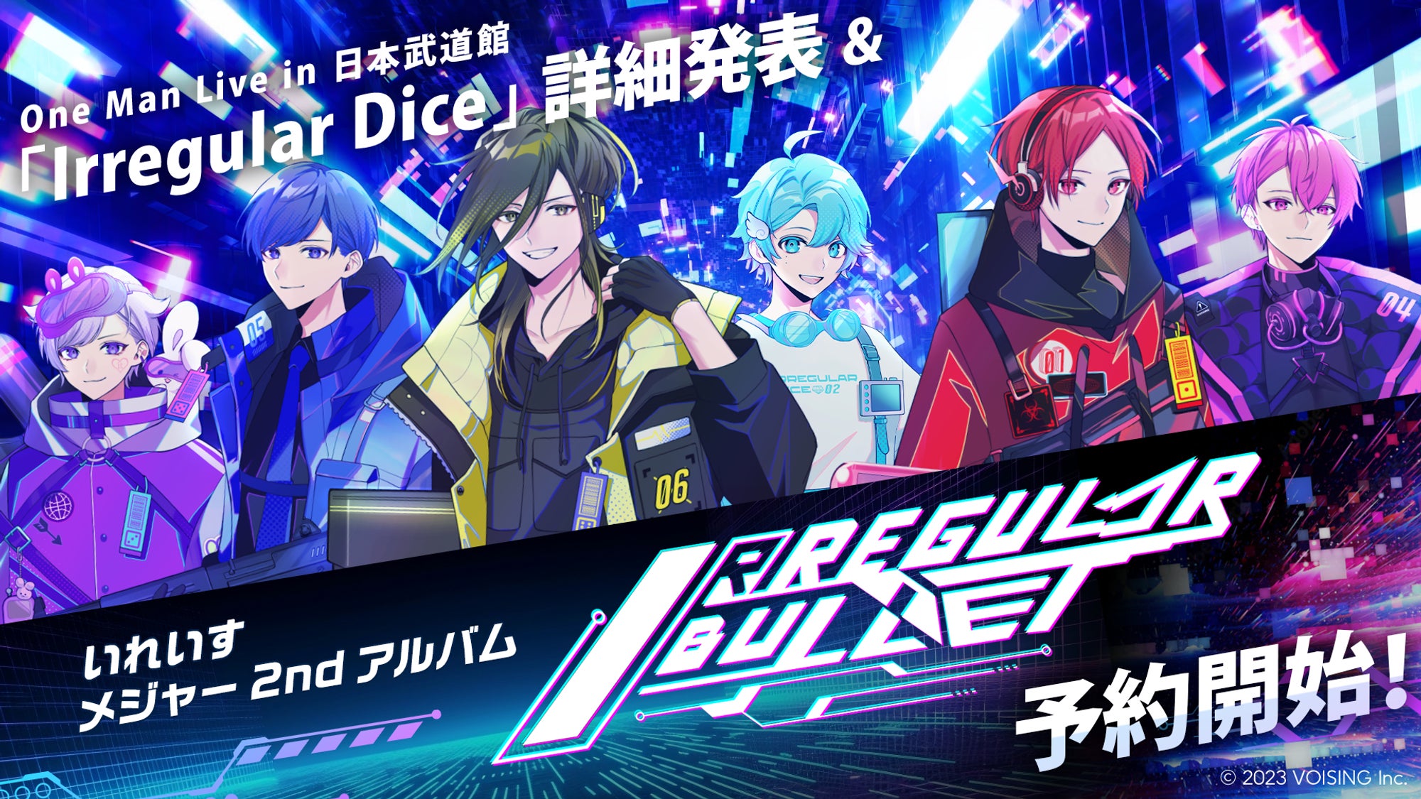 🎲If1stワンマンライブグッズ発売決定!!🎲 - いれいす【公式】 いれ 🎲If1stワンマンライブグッズ発売決定!!🎲 - いれいす【公式】 いれ