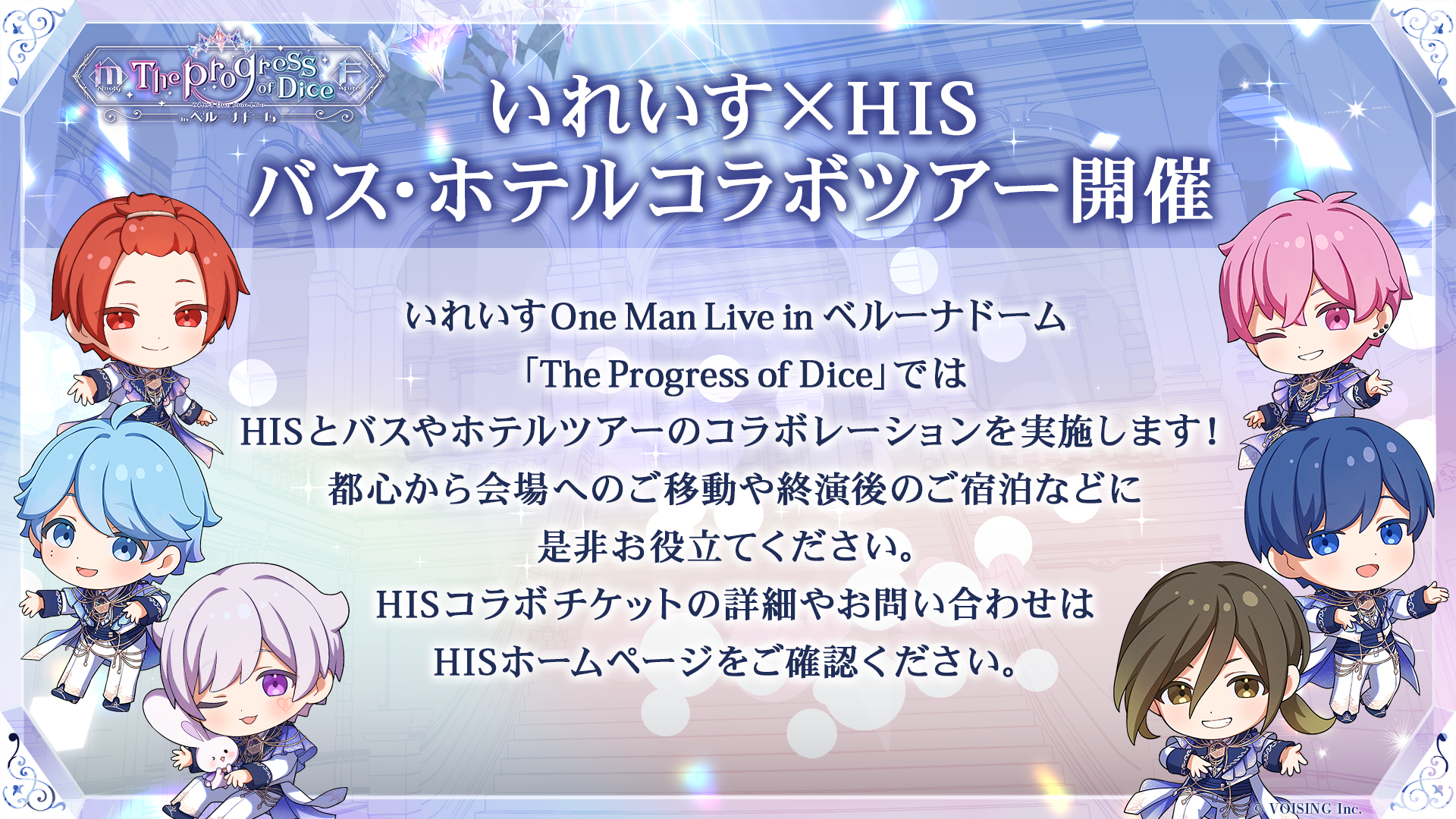 いれいす」夏のホール＆アリーナツアーを無事に完走！公演の最後