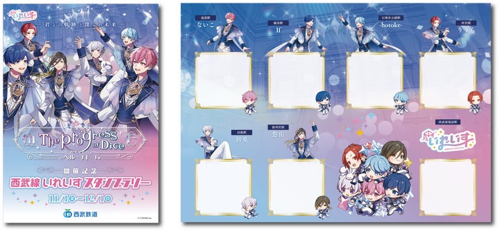 いれいすHIS 特典ベルーナドーム宿泊者限定12月1日 いれいすHIS 特典ベルーナドーム宿泊者限定12月1日