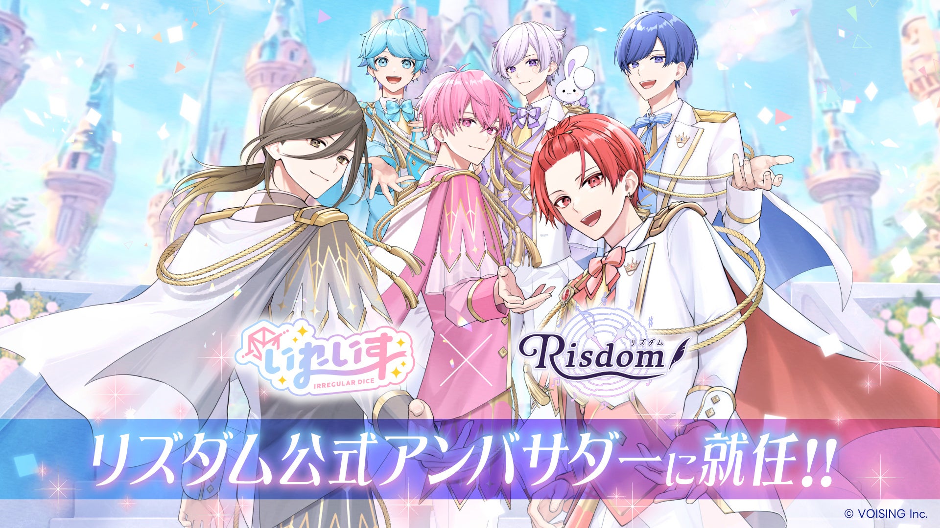 いれいす、英語学習アプリ「リズダム」アンバサダー就任! いれいす、英語学習アプリ「リズダム」アンバサダー就任!