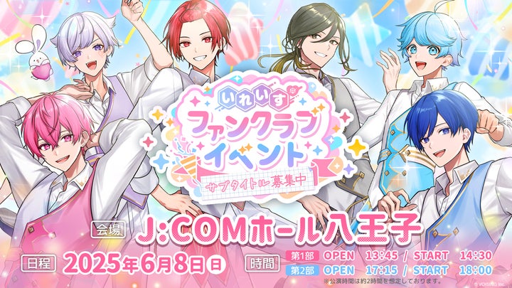 2.5次元歌い手グループ「いれいす」、夏の祭典!『いれいす Summer 2.5次元歌い手グループ「いれいす」、夏の祭典!『いれいす Summer