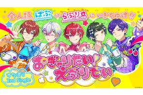 すたぽら ライブグッズ ボイスト限定他 実力派5人組歌い手グループ「すたぽら」、東西ワンマンライブ