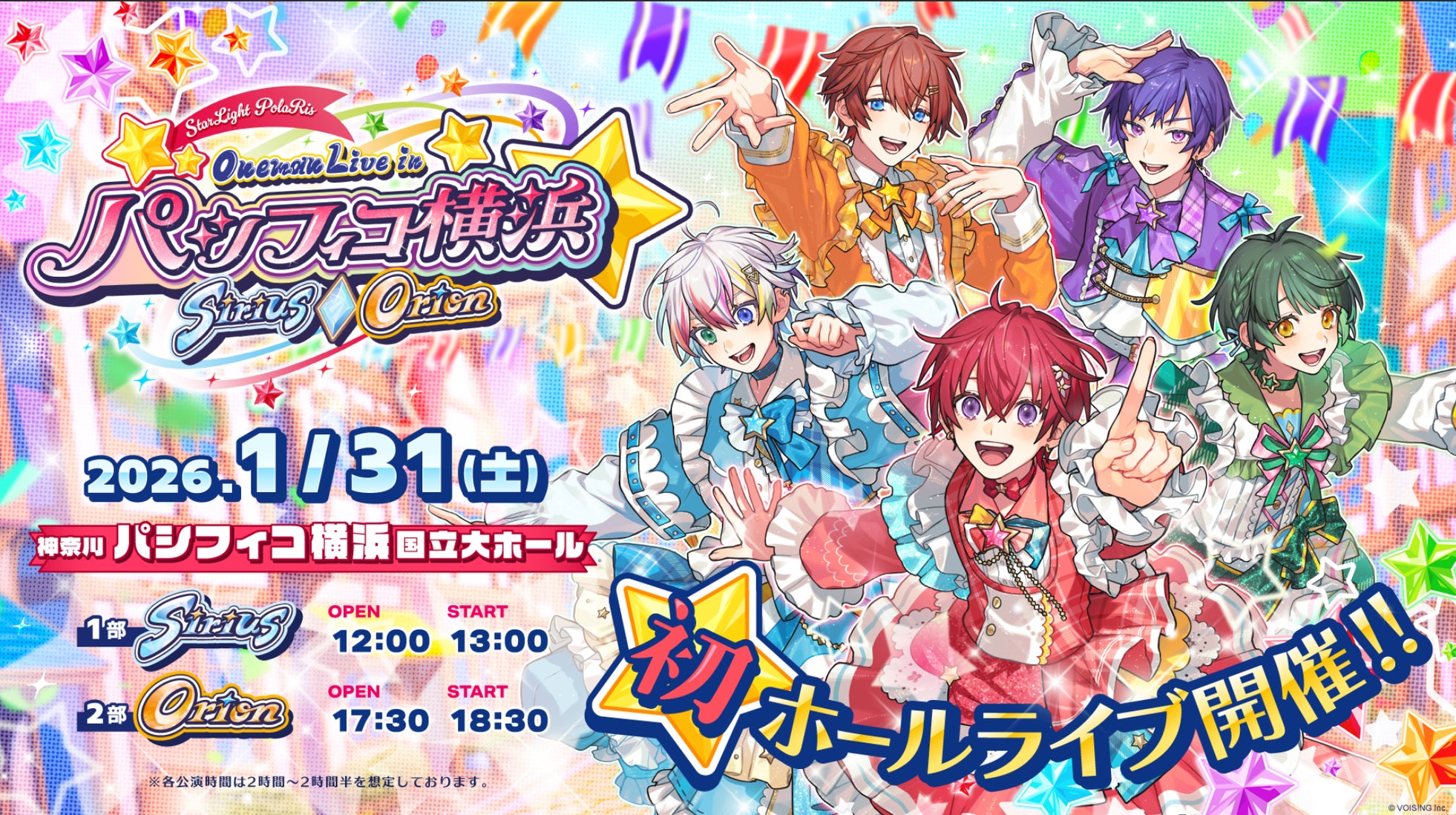 2.5次元アイドルグループ「すたぽら」、待望の初ホールライブの開催が決定!ベストアルバムとともに辿る“すたぽらの軌跡”