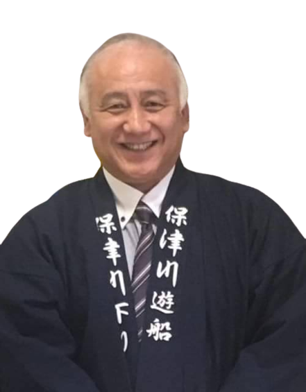 豊田知八　保津川遊船企業組合代表理事