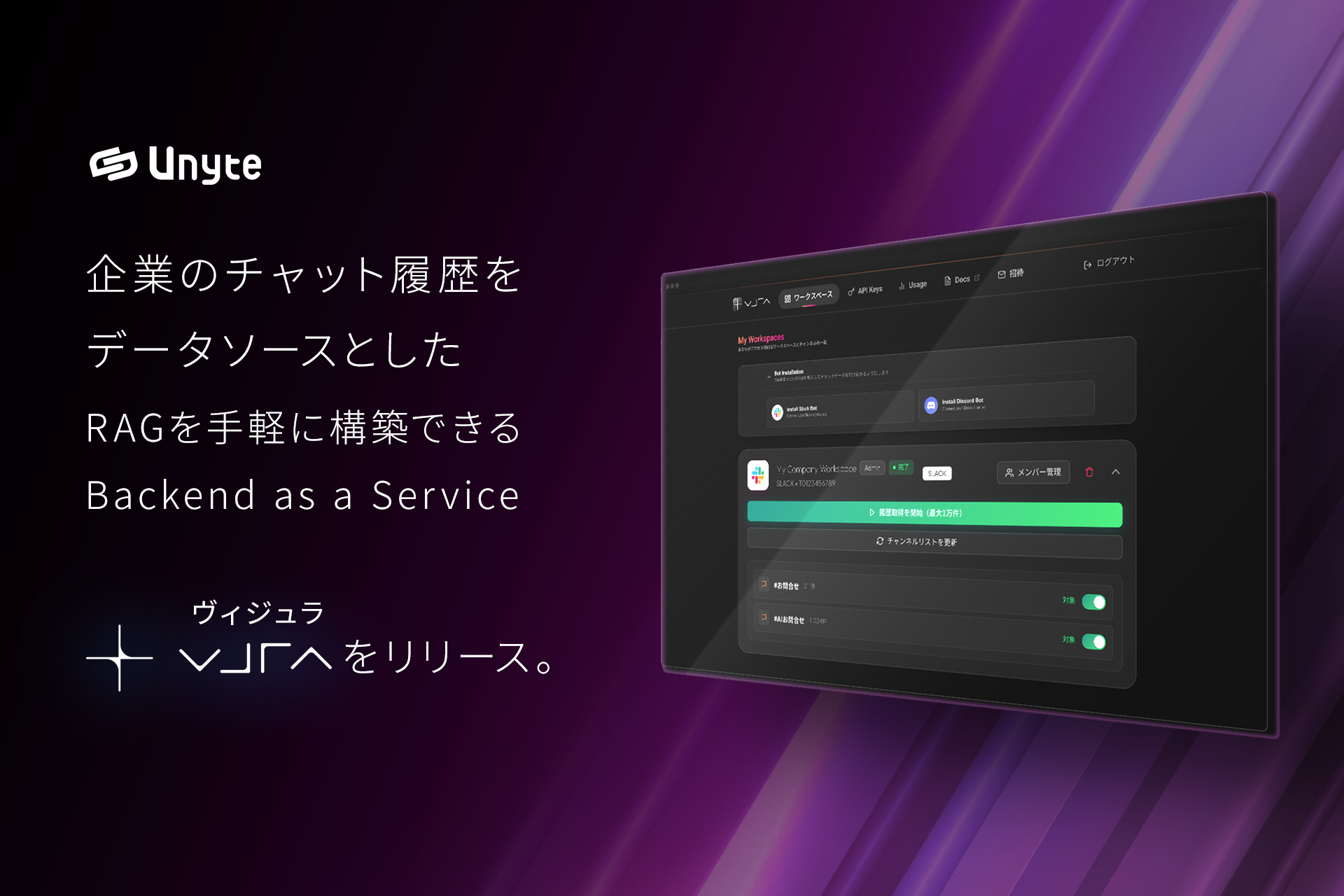 株式会社Unyte、企業のチャット履歴をデータソースとしたRAGを手軽に構築できるBackend as a Service「vjra(ヴィジュラ)」をリリース