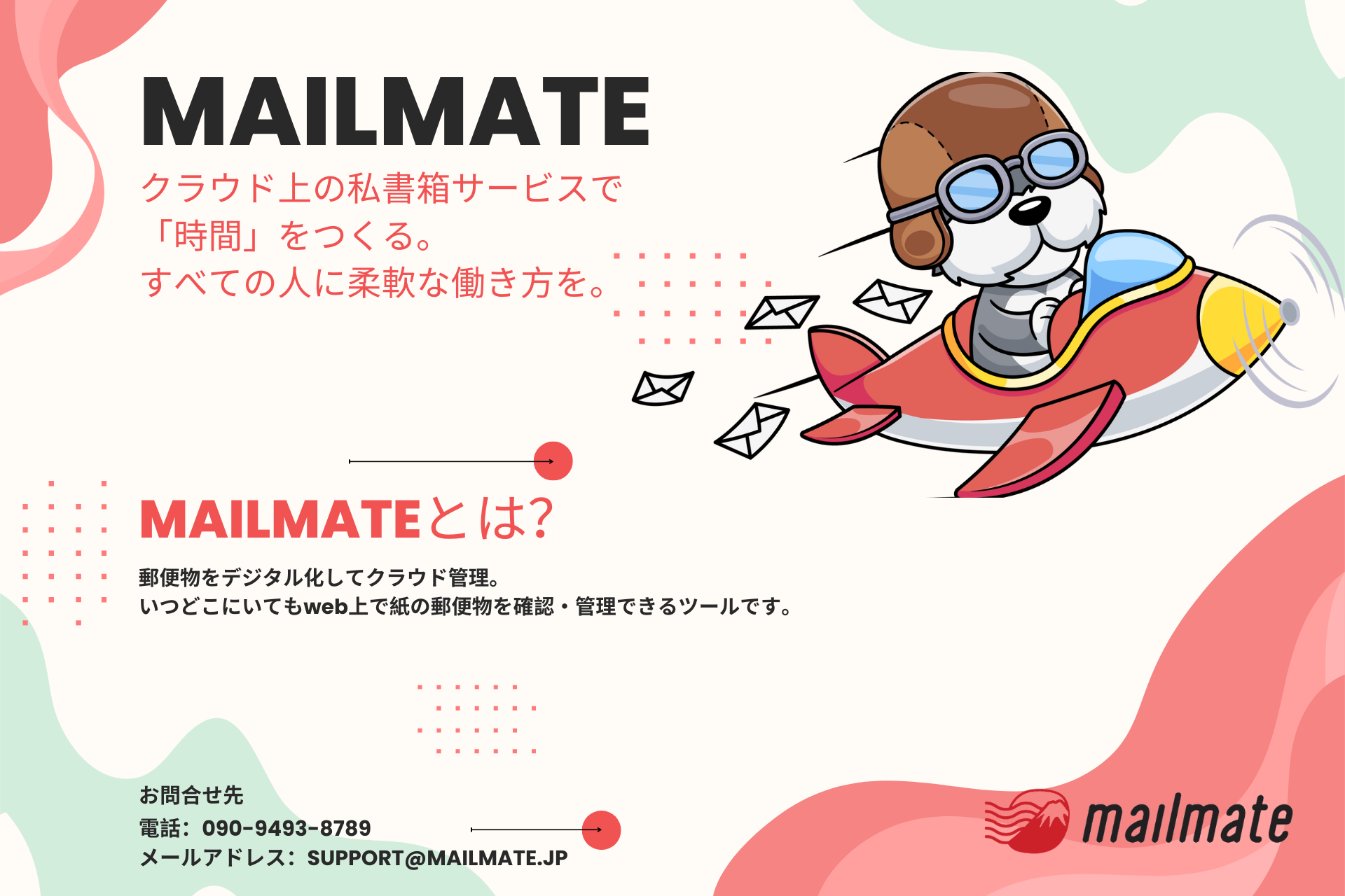 MailMateとは