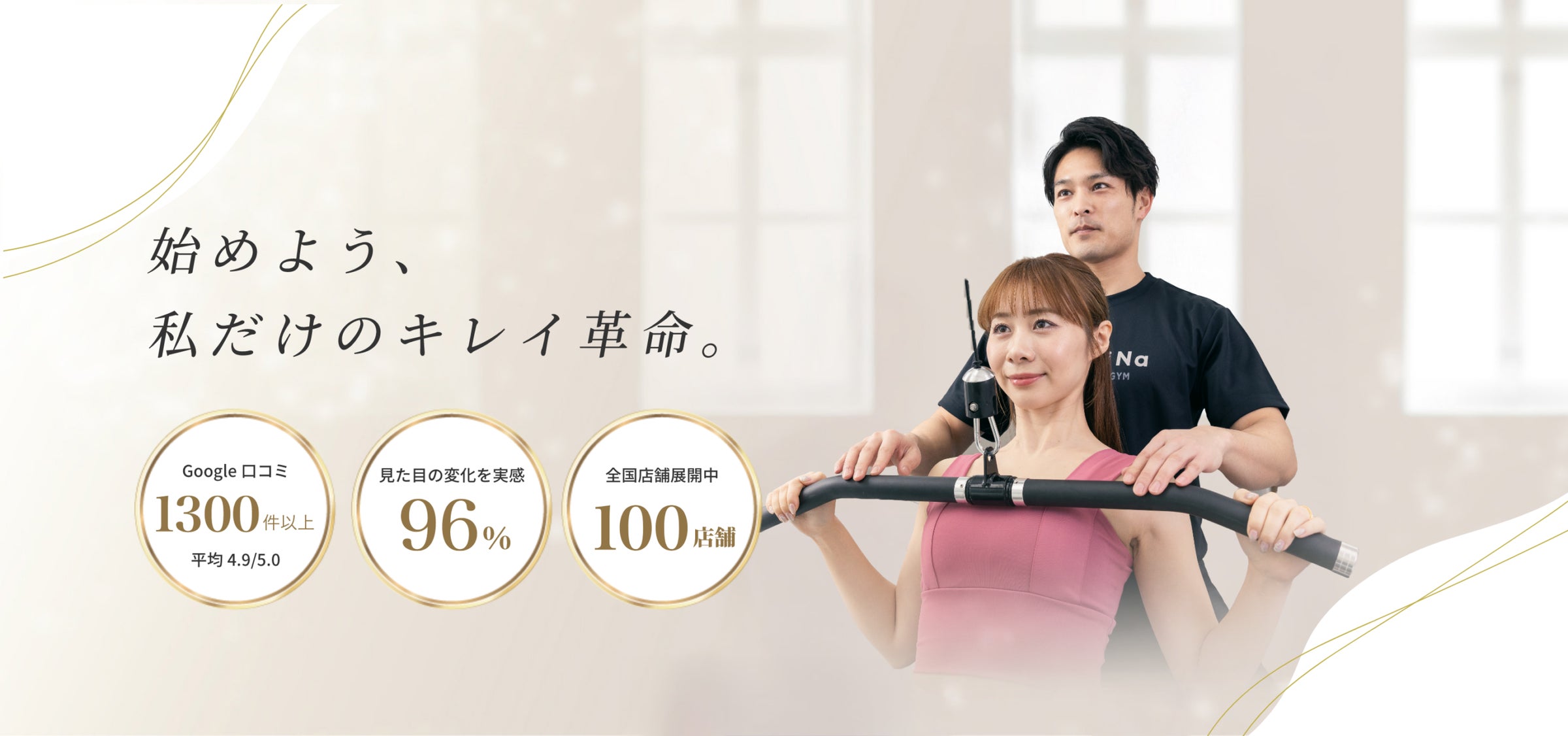 パーソナルジムReViNa宮原店が2026年9月1日オープン、無料体験実施中