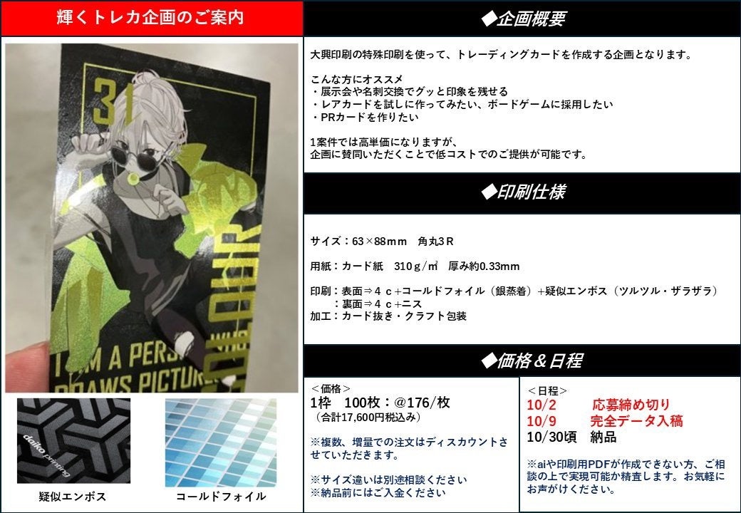 3384億円市場！大興印刷が「輝くトレカ」でカードゲーム・コレクション需要を掴む