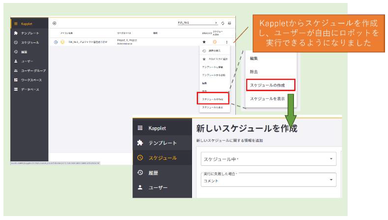 　　　　　　　　　　　　　　　Kappletのスケジュール作成機能