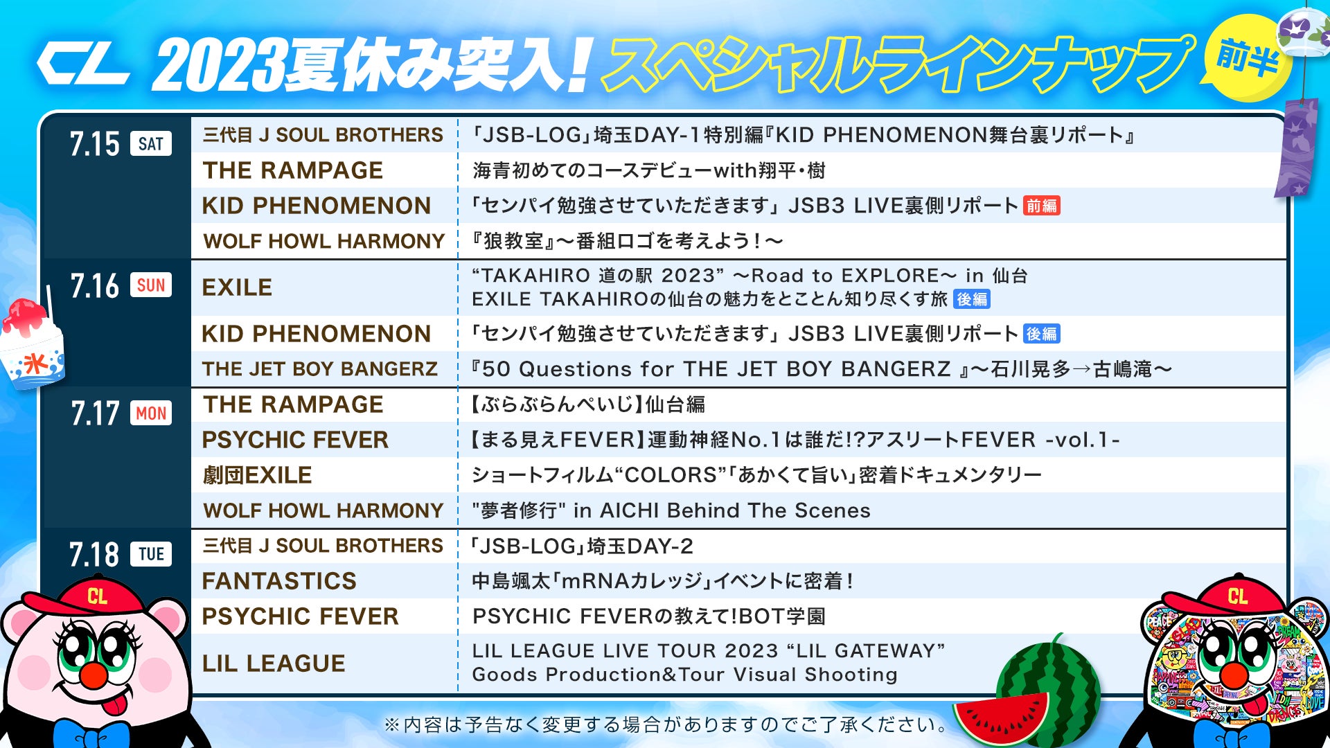 LDHコンテンツサービス「CL」、7月15日(土)から9日連続でLDH所属 LDHコンテンツサービス「CL」、7月15日(土)から9日連続でLDH所属