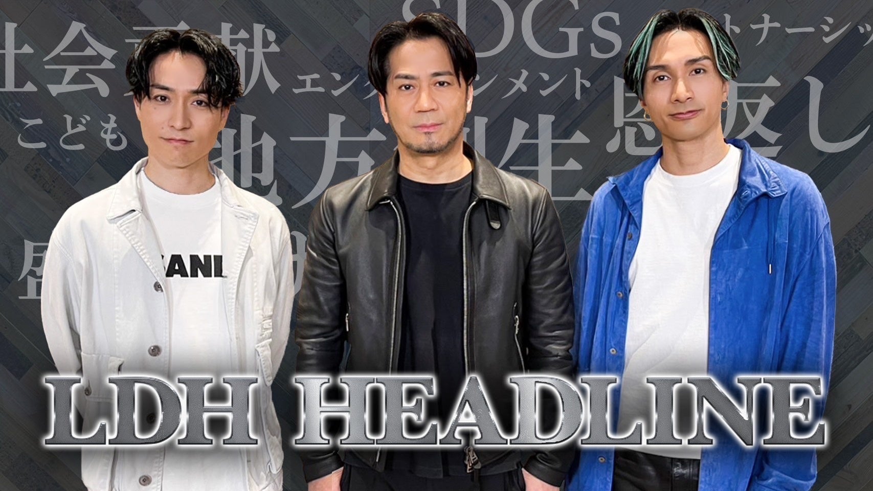 公の場での発言・インタビュー報道記録